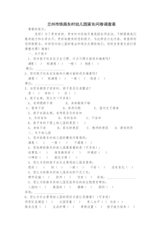 家长问卷 (2)