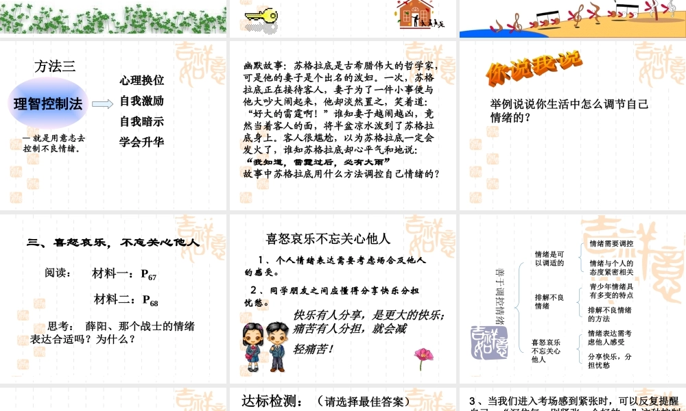 善于调控情绪 (2)