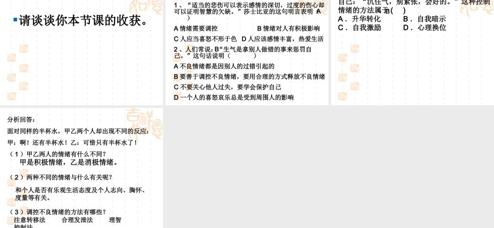 善于调控情绪 (2)