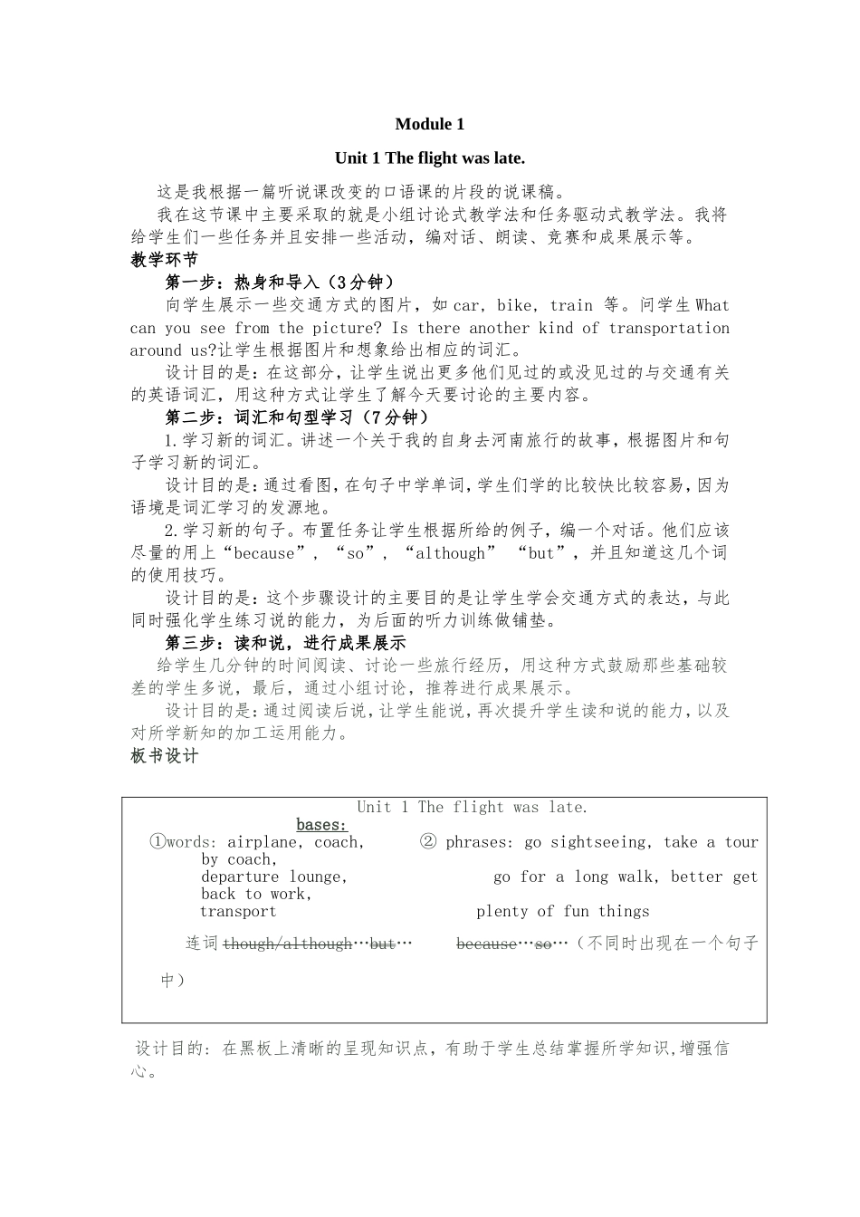 口语课说课稿陶静_第1页