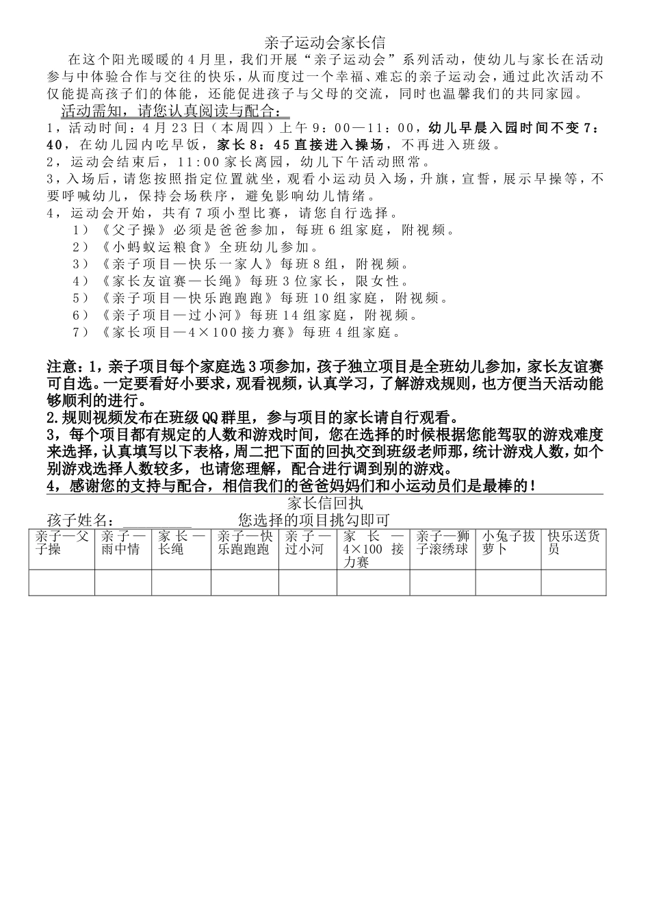 亲子运动会家长信_第1页