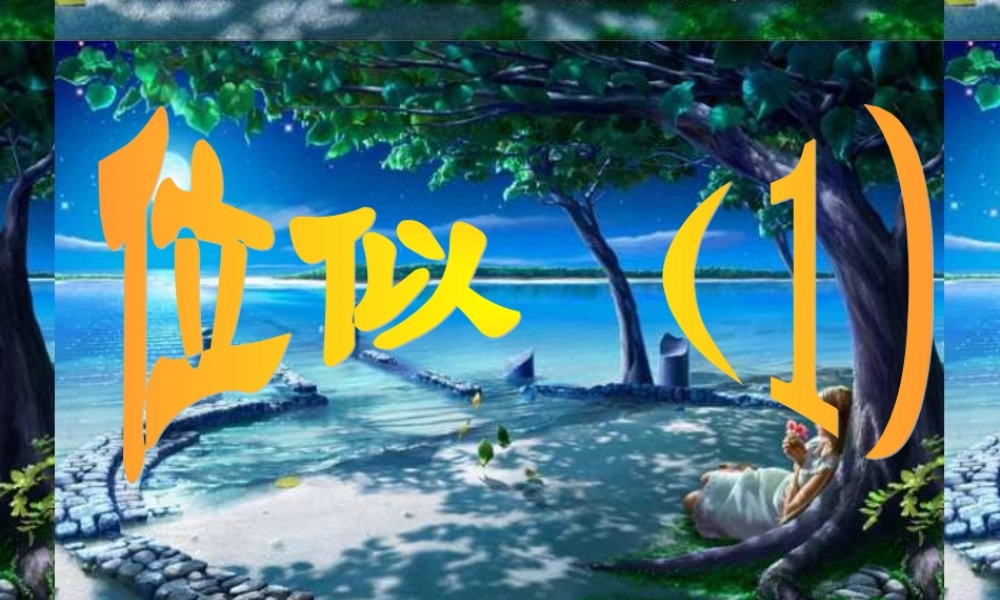 九年级数学下册：273位似(第1课时)课件(人教新课标版) 课件