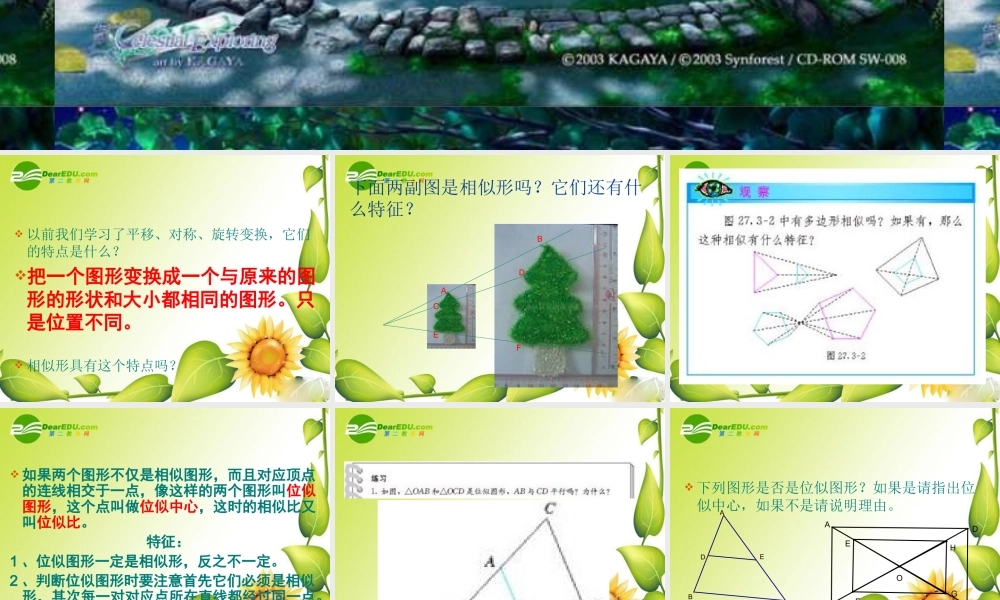 九年级数学下册：273位似(第1课时)课件(人教新课标版) 课件