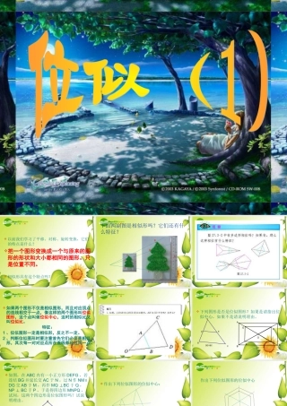 九年级数学下册：273位似(第1课时)课件(人教新课标版) 课件