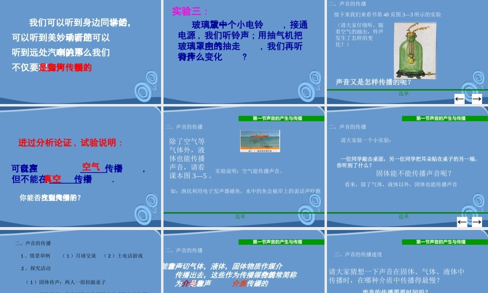 八年级物理下册  声音的产生与传播课件 人教新课标版 课件