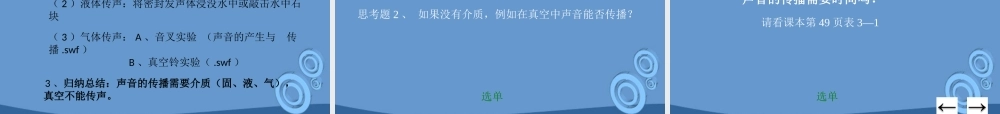 八年级物理下册  声音的产生与传播课件 人教新课标版 课件