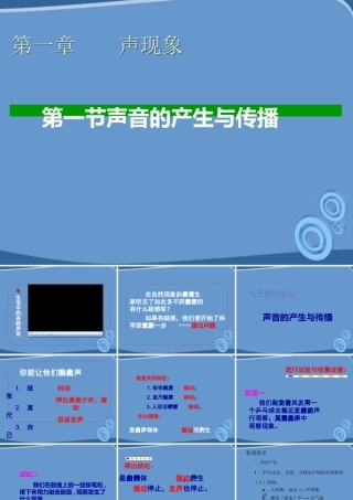 八年级物理下册  声音的产生与传播课件 人教新课标版 课件