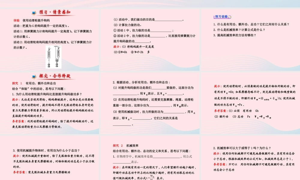 八年级物理下册 第十二章 第3节 机械效率课件 (新版)新人教版 课件