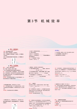 八年级物理下册 第十二章 第3节 机械效率课件 (新版)新人教版 课件
