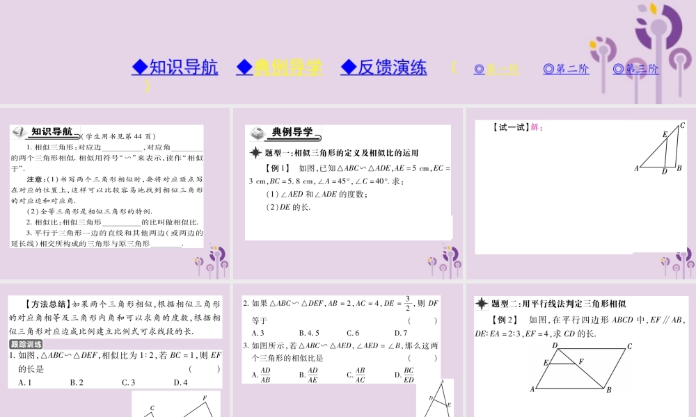 九年级数学上册 第23章 图形的相似 233 相似三角形 2331 相似三角形习题课件 (新版)华东师大版 课件