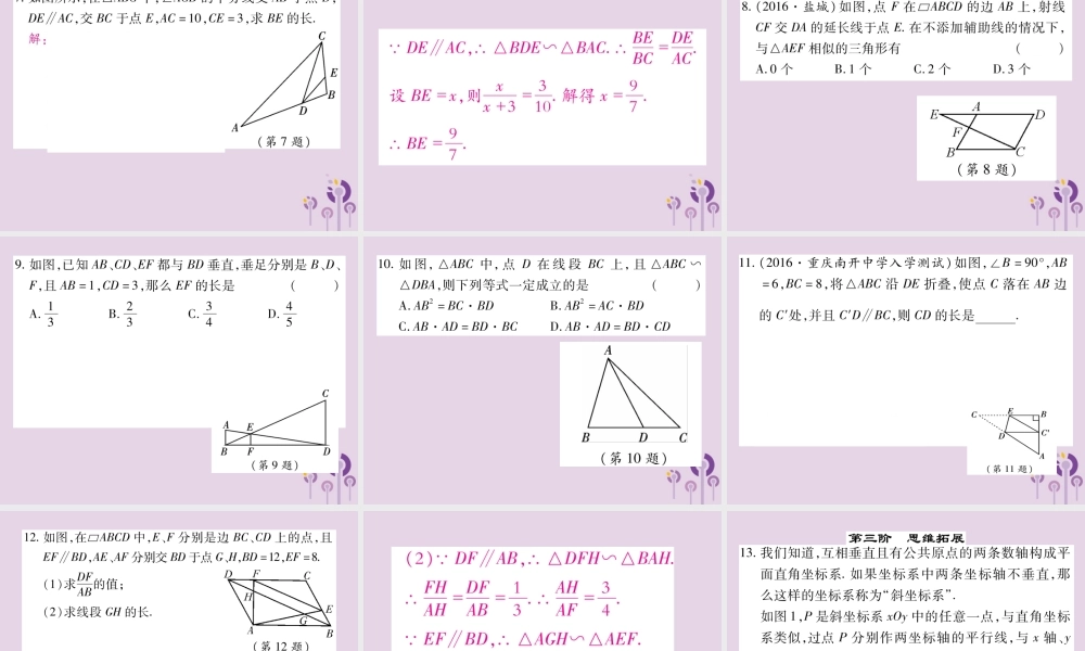 九年级数学上册 第23章 图形的相似 233 相似三角形 2331 相似三角形习题课件 (新版)华东师大版 课件