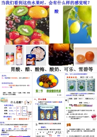 初中科学：探索酸的性质课件
