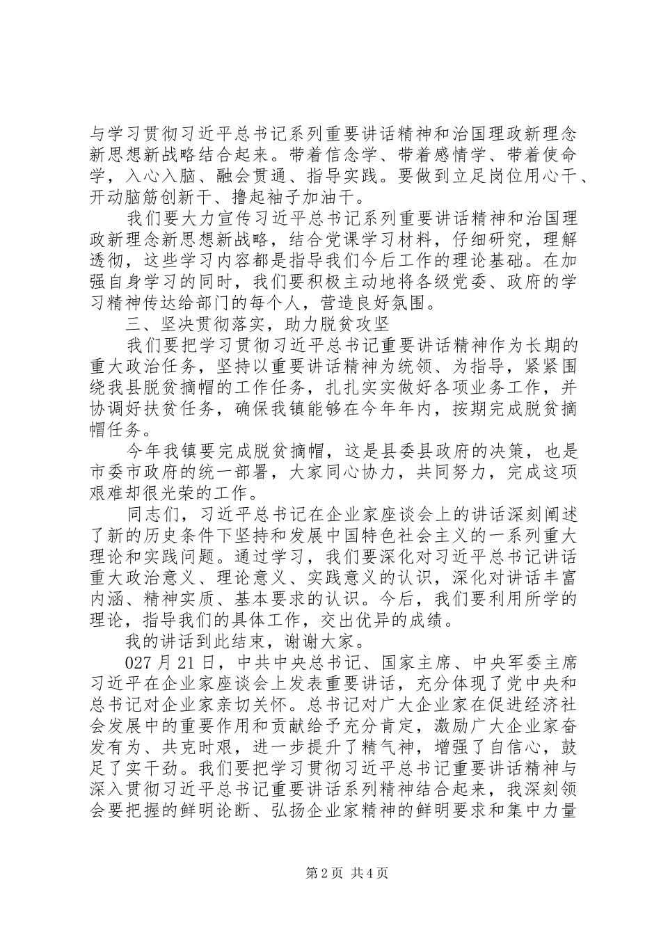 党员学习贯彻习总书记视察广西重要讲话精神的心得体会2篇_第2页