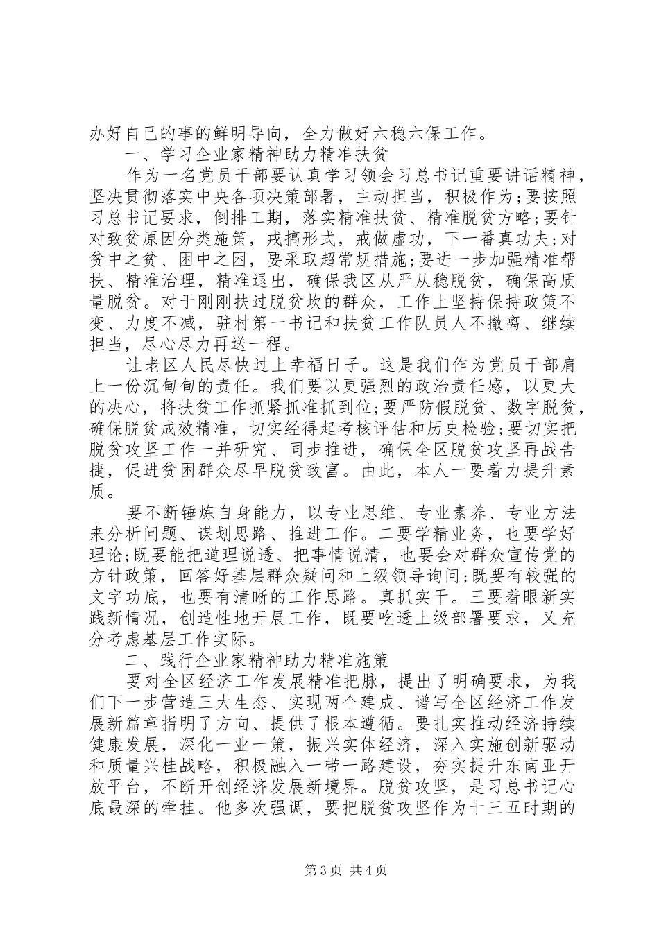 党员学习贯彻习总书记视察广西重要讲话精神的心得体会2篇_第3页