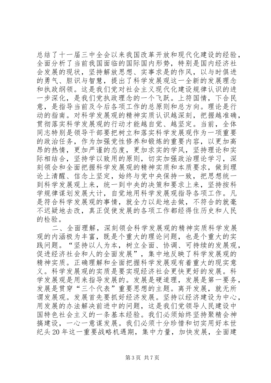 教育局长在庆祝建党83周年大会上的讲话领导讲话_第3页