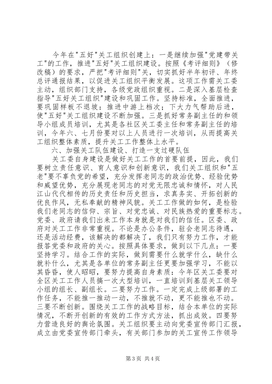 全区关心下一代工作的主要任务讲话_第3页
