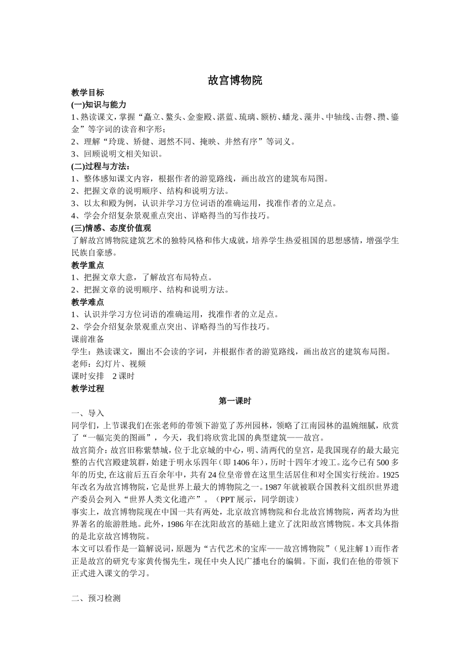 《故宫博物院》教学设计_第1页