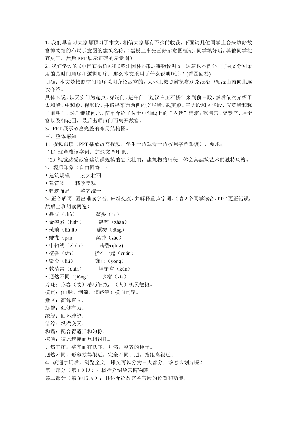 《故宫博物院》教学设计_第2页