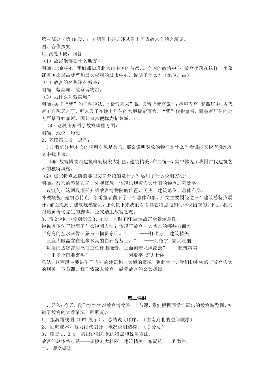 《故宫博物院》教学设计_第3页