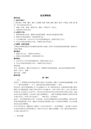 《故宫博物院》教学设计