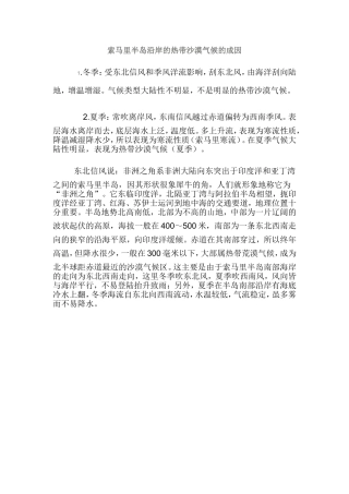 索马里半岛沿岸的热带沙漠气候的成因