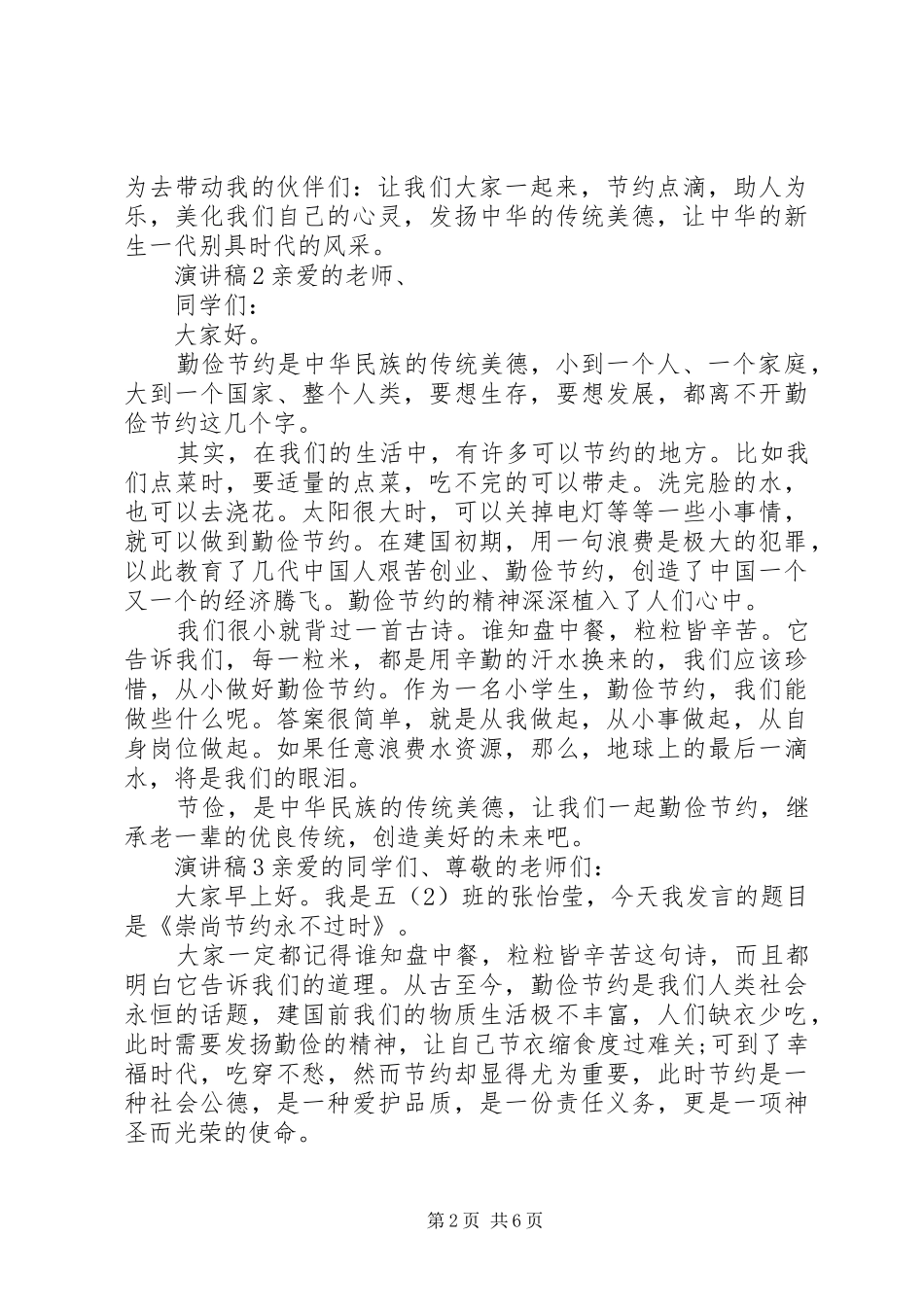 最新勤俭节约演讲稿_第2页