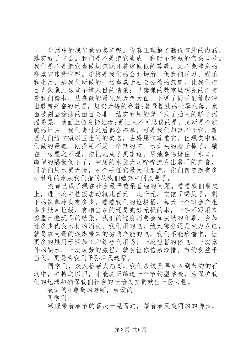 最新勤俭节约演讲稿_第3页