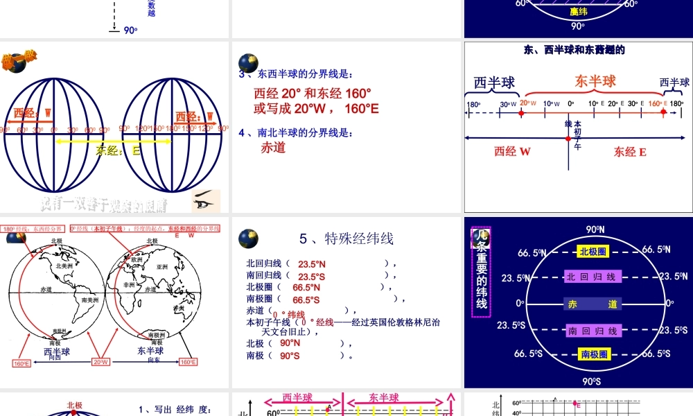 初一地理上册复习(好)