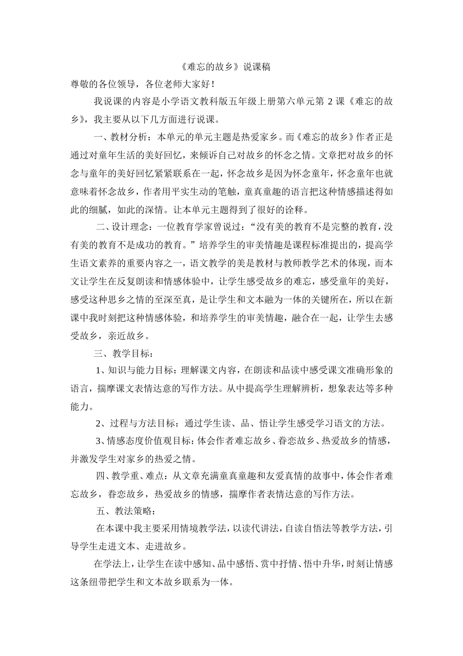 难忘的故乡——（说课稿）_第1页