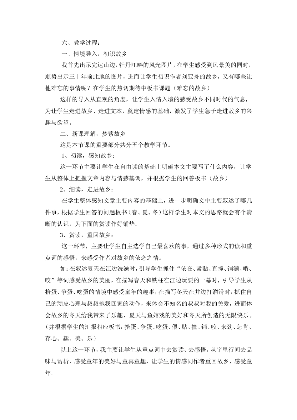 难忘的故乡——（说课稿）_第2页