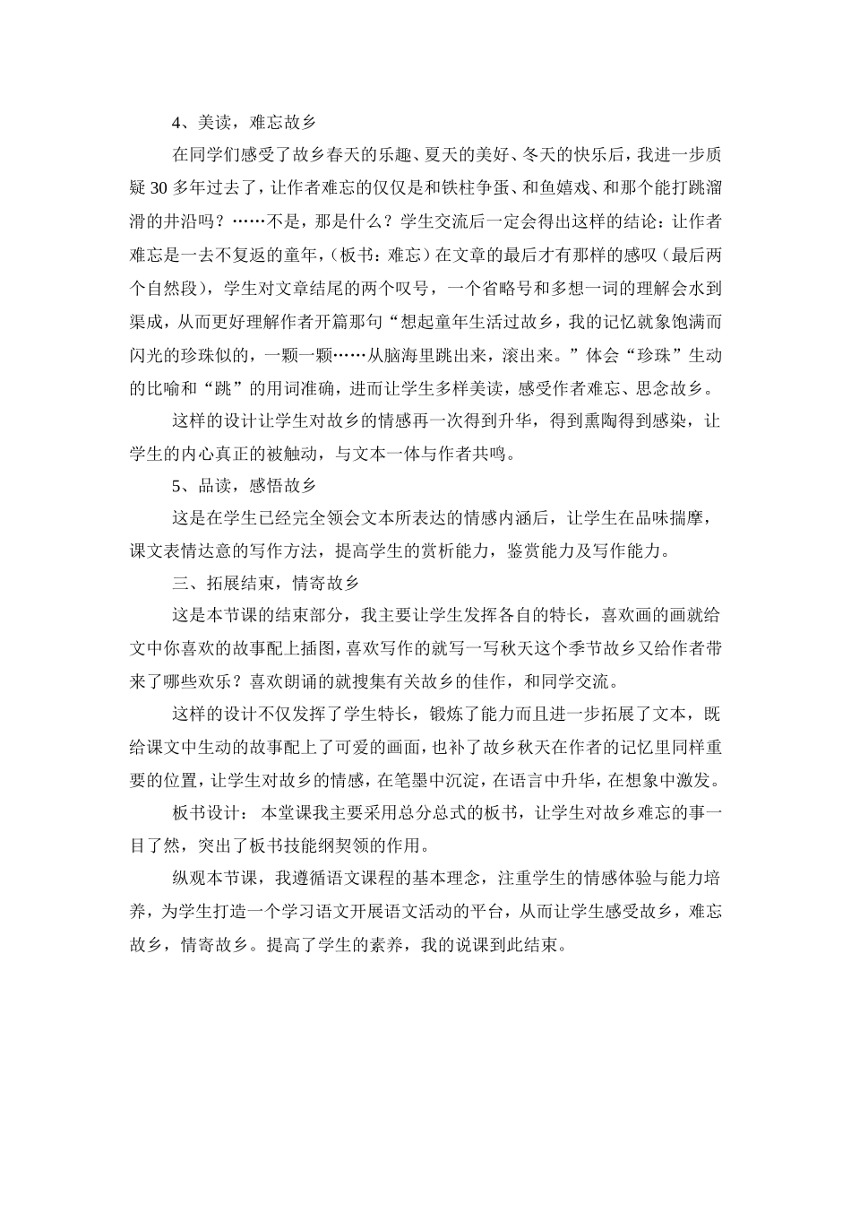 难忘的故乡——（说课稿）_第3页