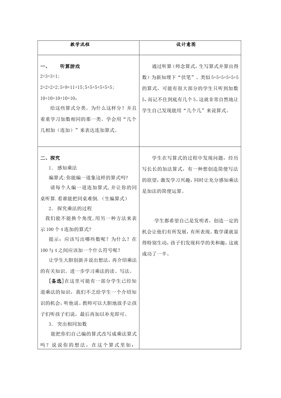 小学二年级数学乘法的初步认识教学设计教案_第2页