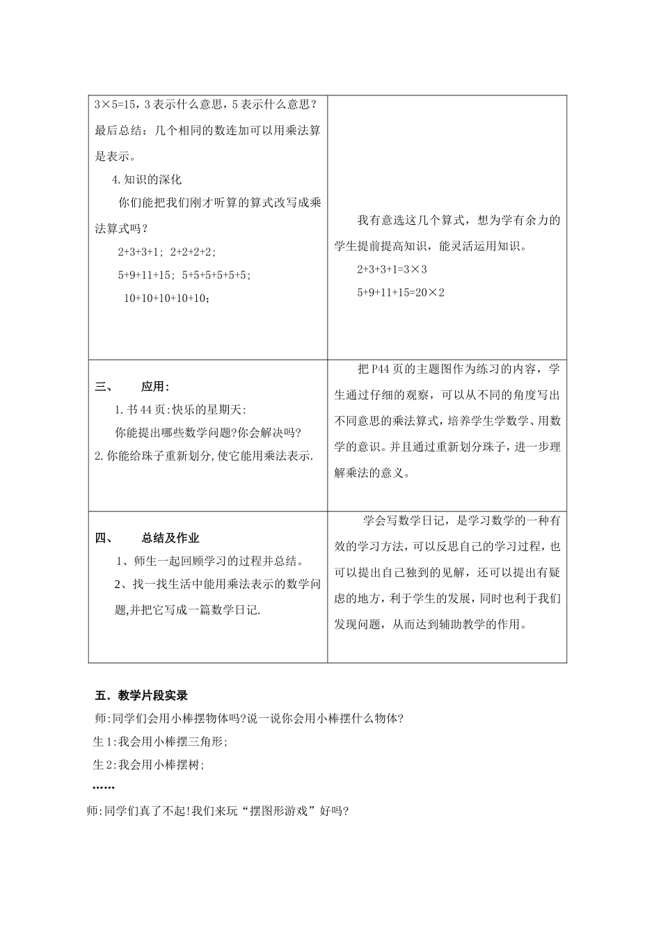 小学二年级数学乘法的初步认识教学设计教案_第3页