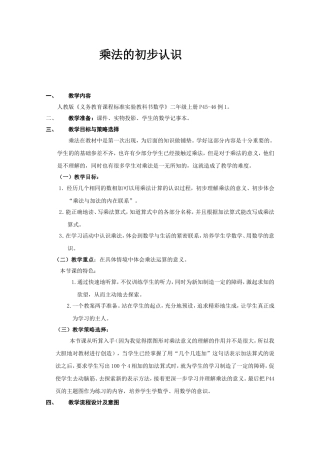 小学二年级数学乘法的初步认识教学设计教案