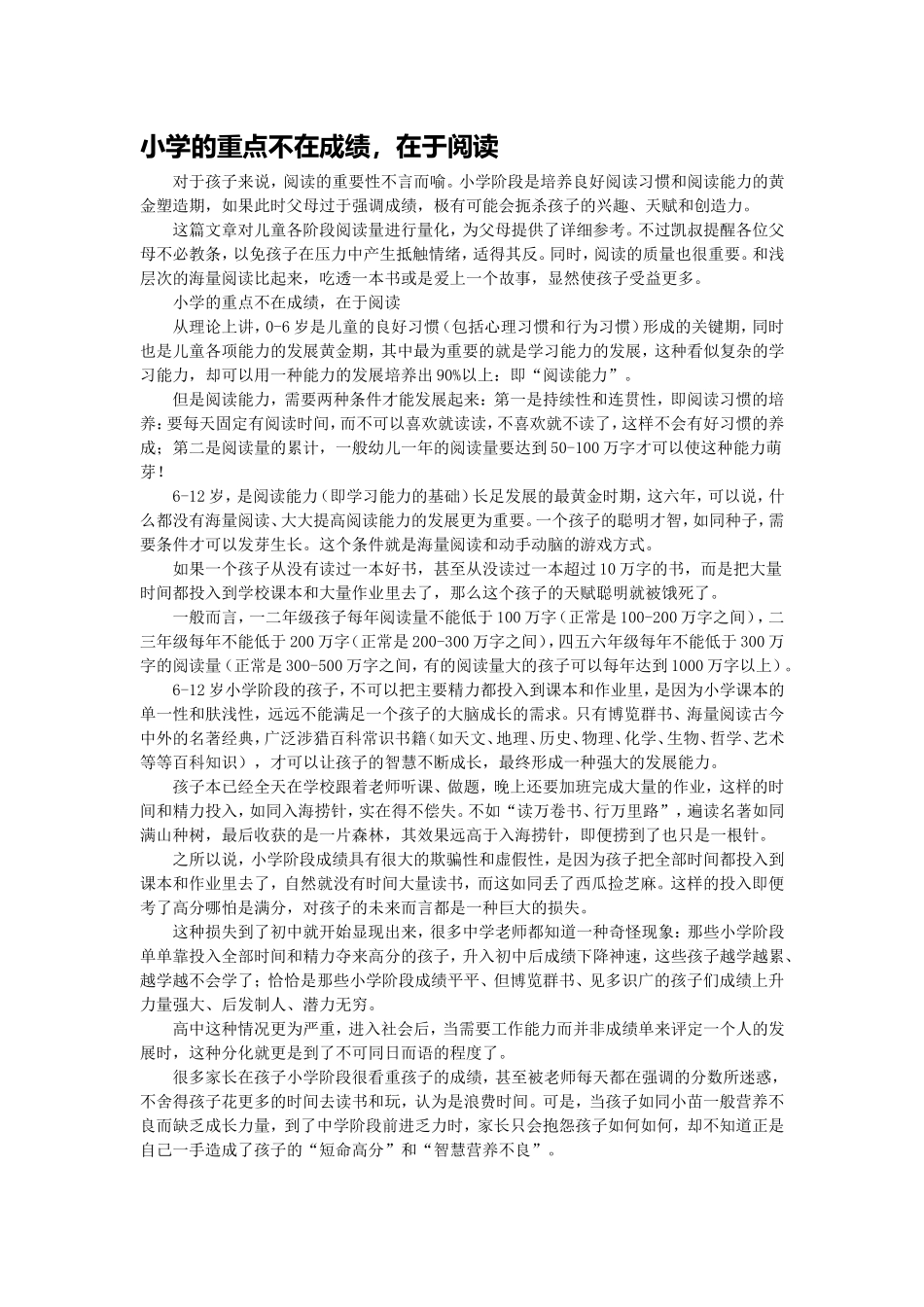 小学的重点不在成绩_第1页