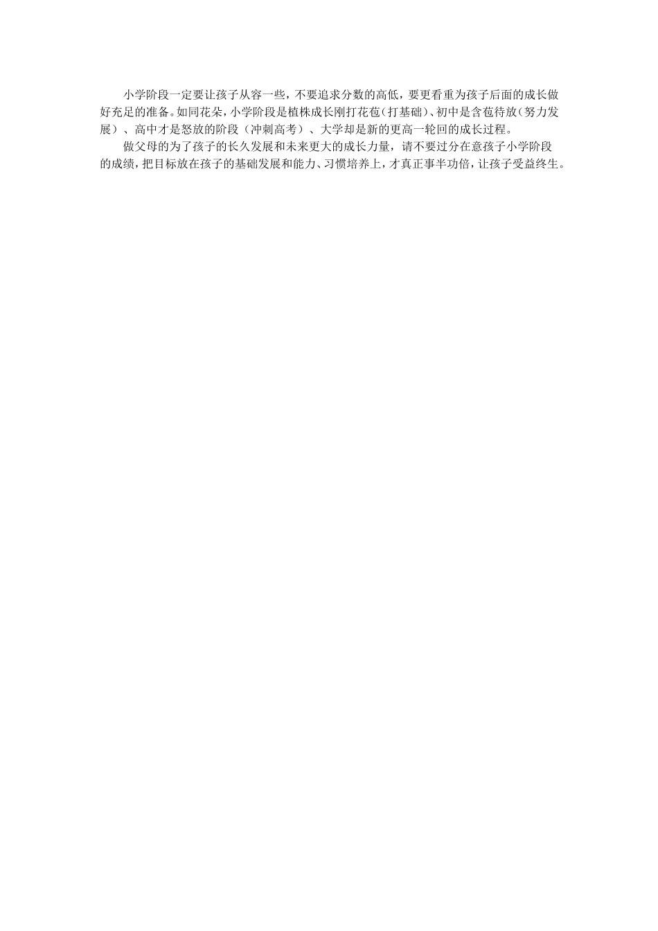 小学的重点不在成绩_第2页