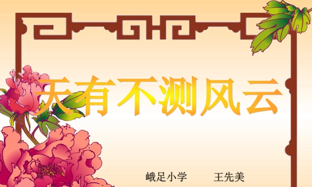 1天有不测风云