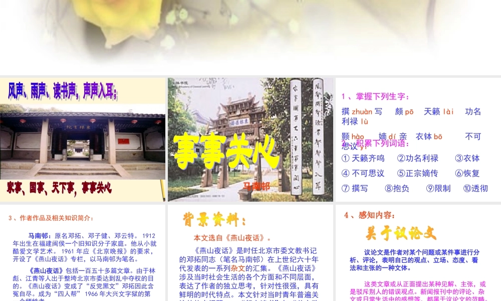 九年级语文上册 第9课(事事关心)课件 鄂教版 课件