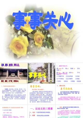 九年级语文上册 第9课(事事关心)课件 鄂教版 课件