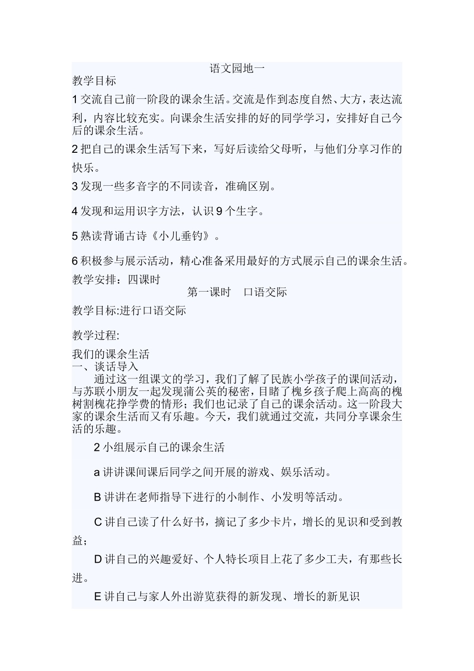 语文园地一 (6)_第1页