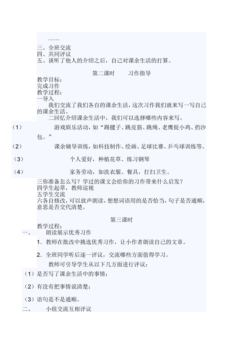 语文园地一 (6)_第2页