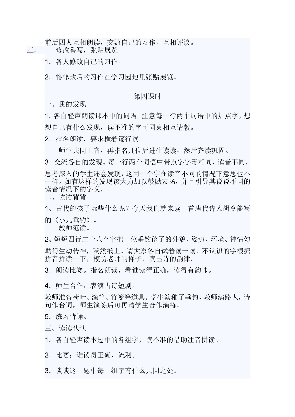 语文园地一 (6)_第3页