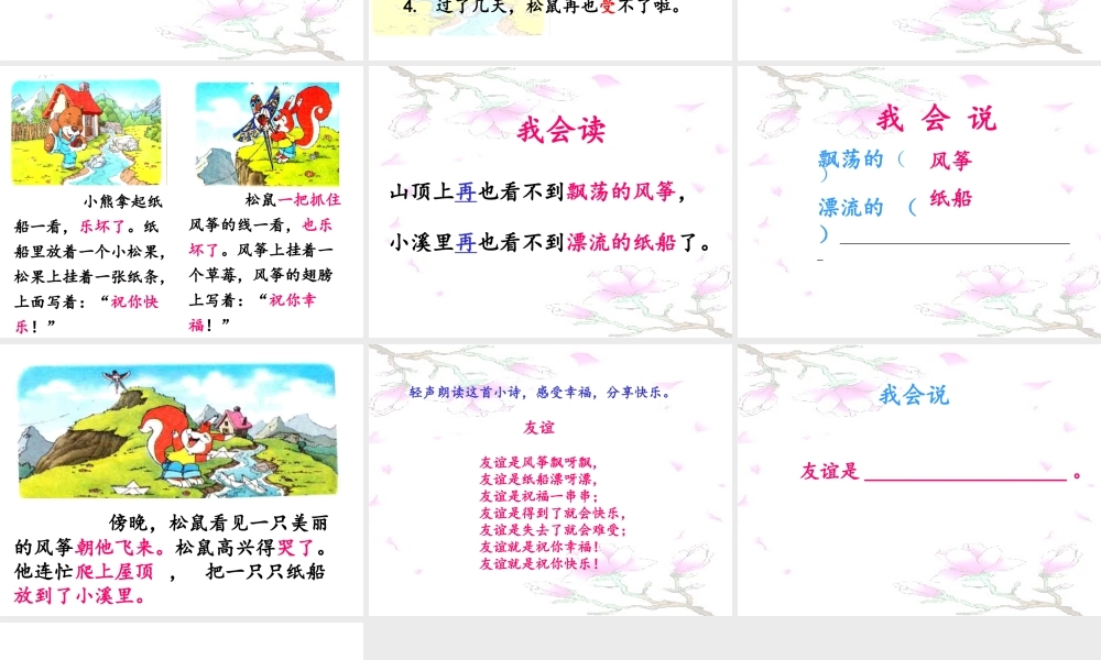 《纸船和风筝》