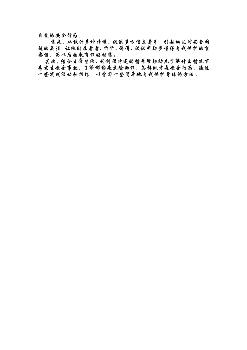 如何保护自己_第2页