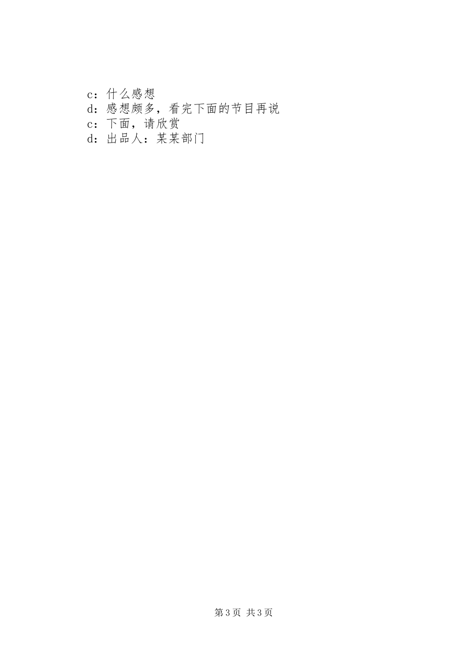 蛇年春节主持稿_第3页