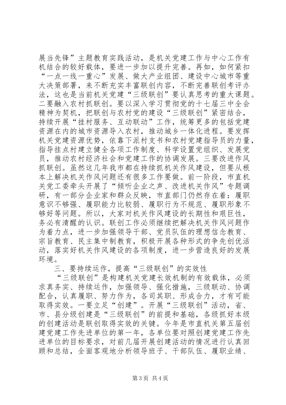 机关党建工作经验调研讲话_第3页