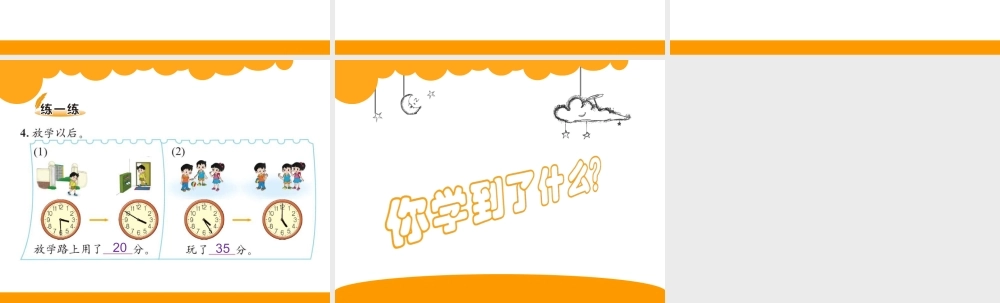 淘气的作息时间