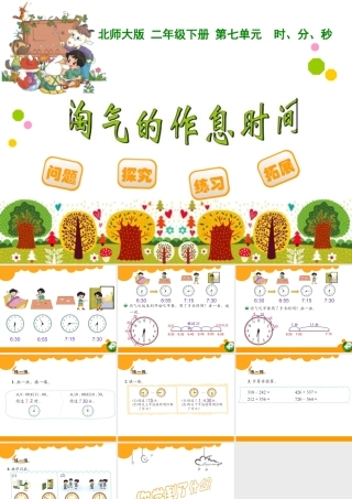 淘气的作息时间