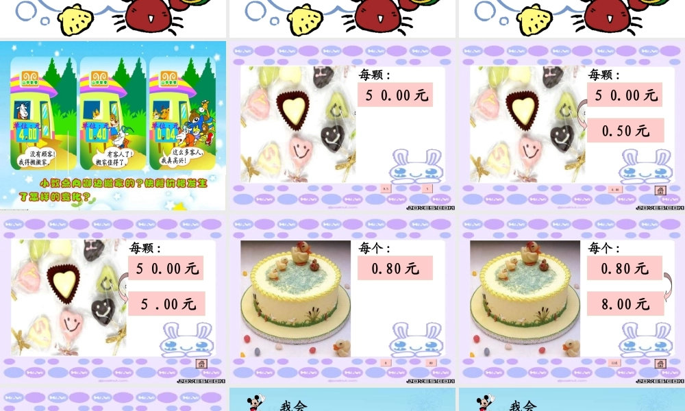(北师大版)四年级数学下册小数点搬家课件
