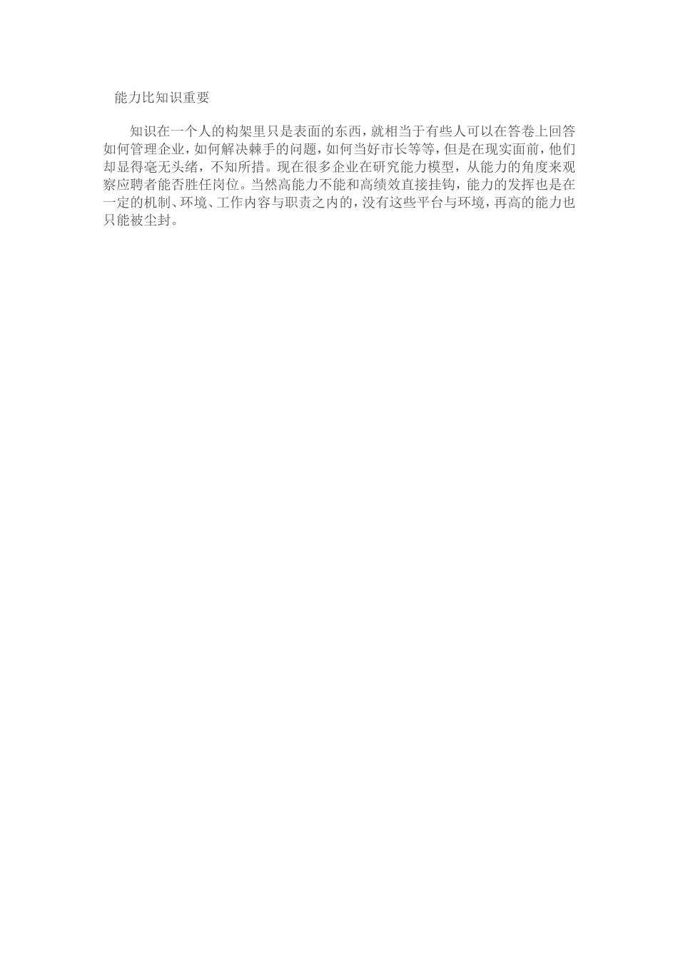 能力比知识重要_第1页